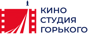 Логотип «Киностудия им. М. Горького» — клиент ЧОП «Фактум Секьюрити»
